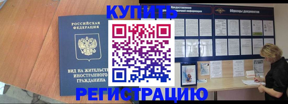 регистрация по месту жительства при РВП в Козловке