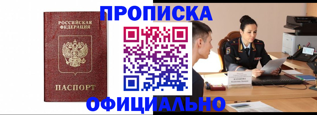 прописка ребенка в Козловке