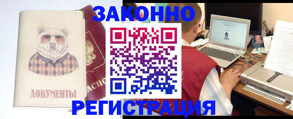 временная регистрация законно в Козловке
