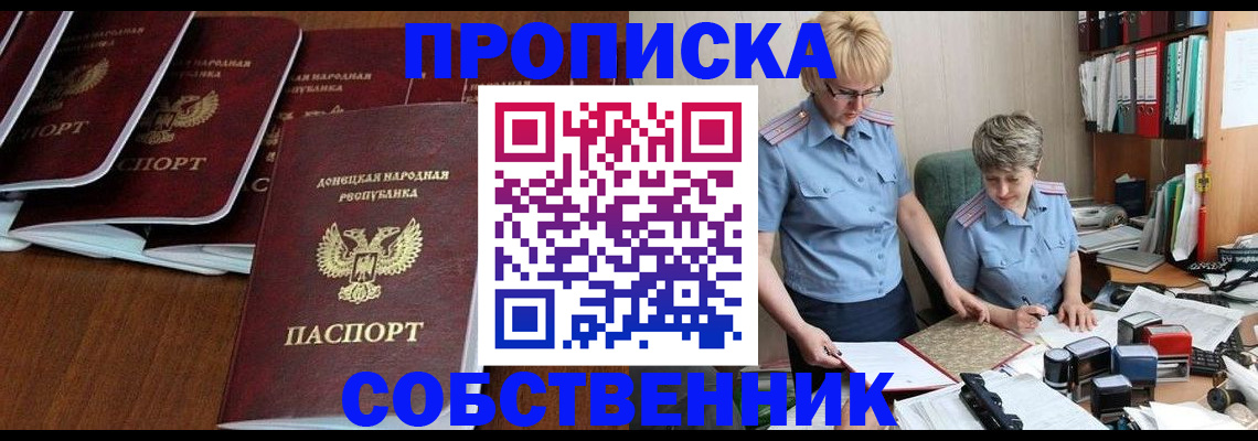 прописка ребенка в Козловке