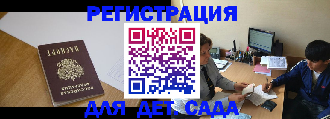 регистрация для зачисления ребёнка в Козловке