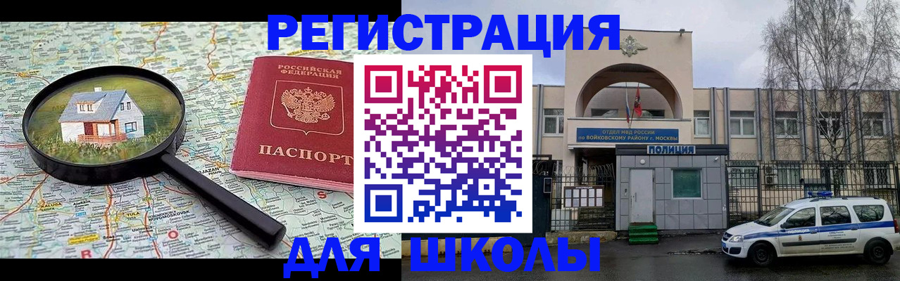 прописка ребенка в Козловке